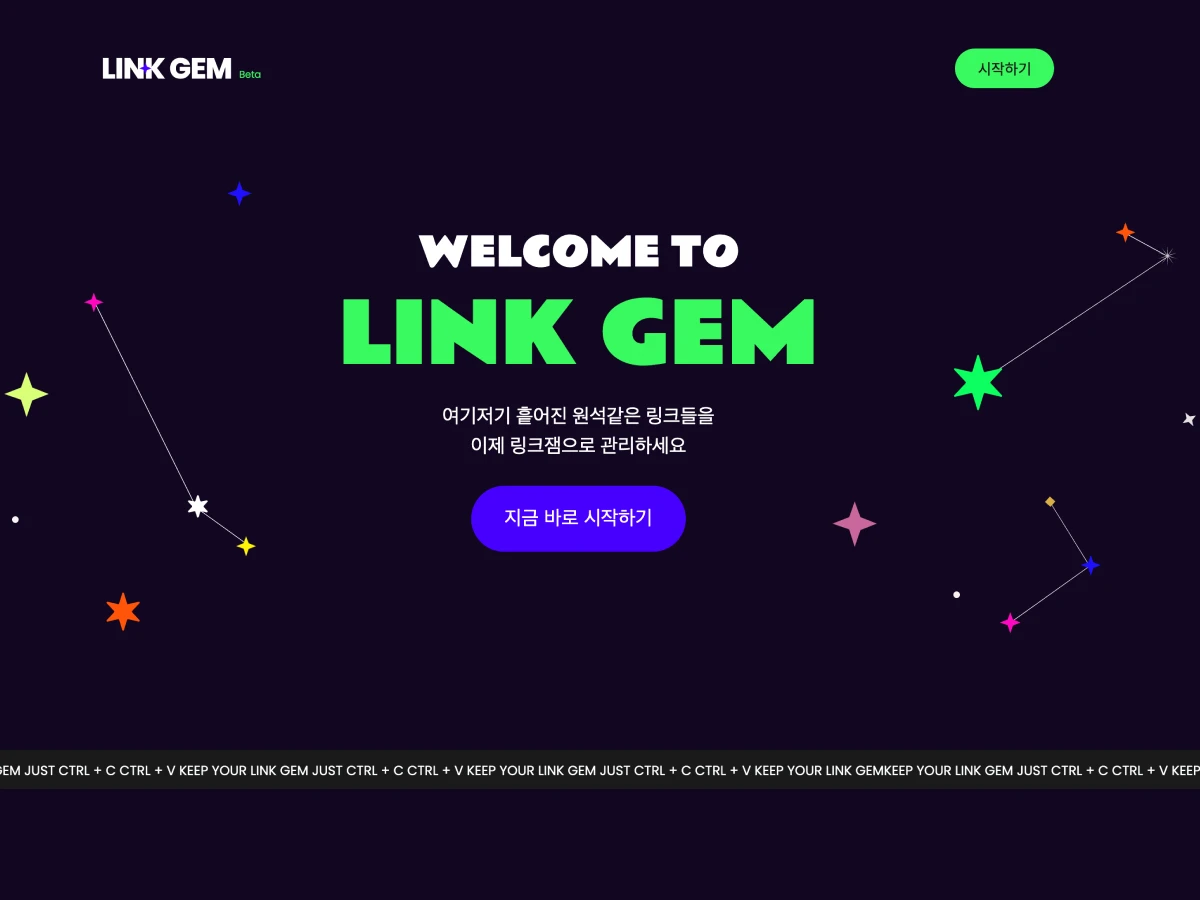 링크잼 스크린샷 1