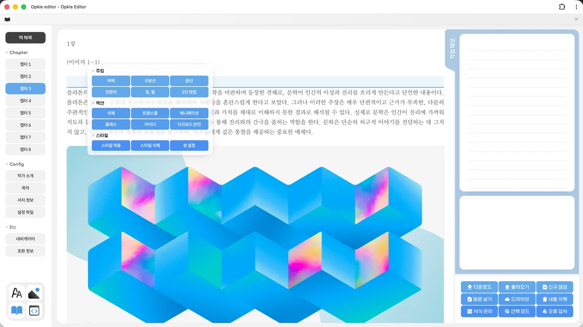 옵클 에디터 Opkle editor 스크린샷 2