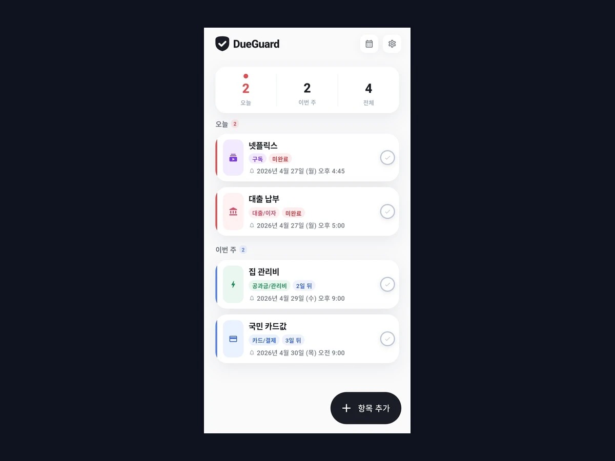 DueGuard 스크린샷 1