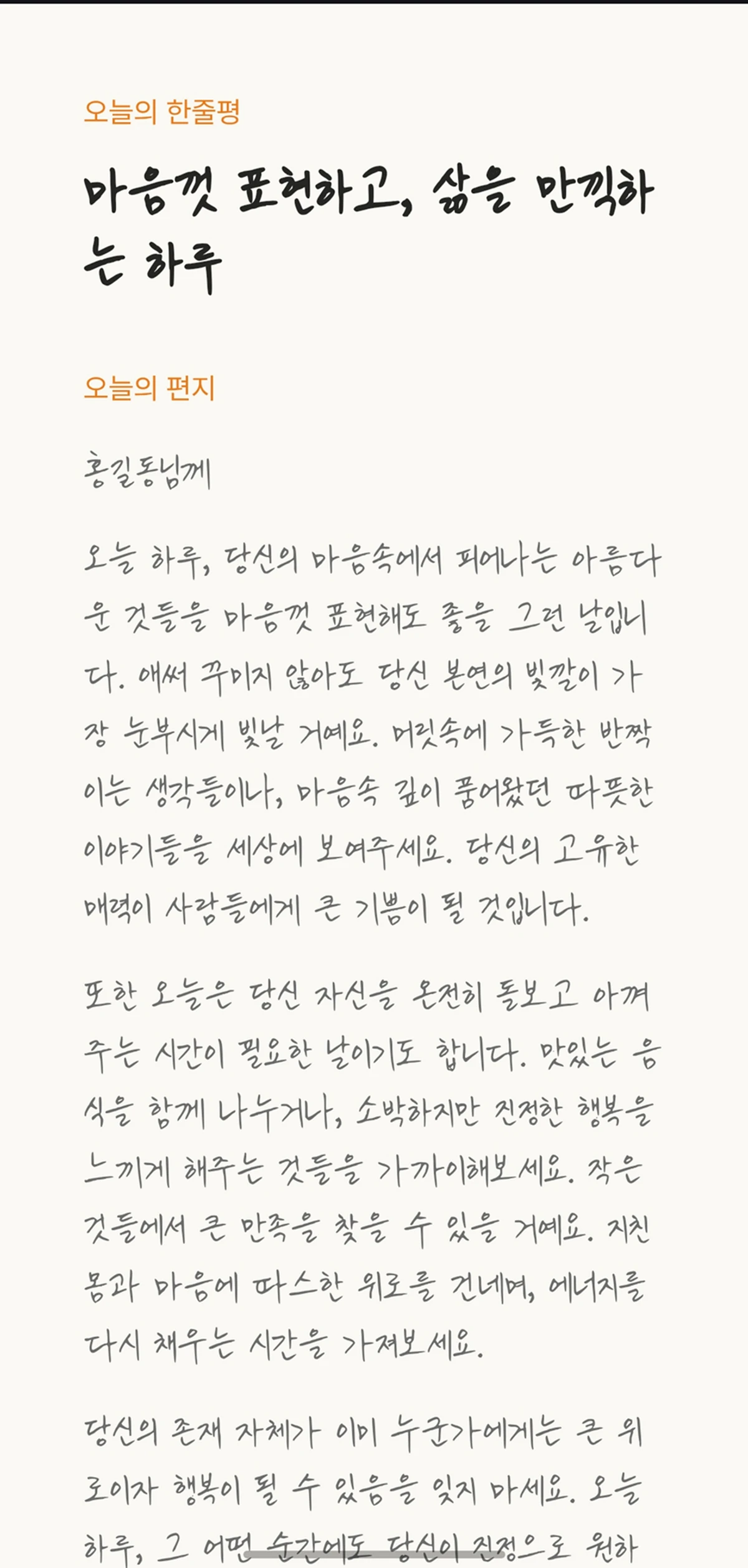 오늘의 편지 스크린샷 3