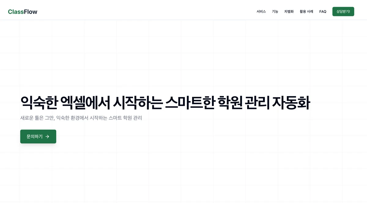 클래스플로우 스크린샷 1