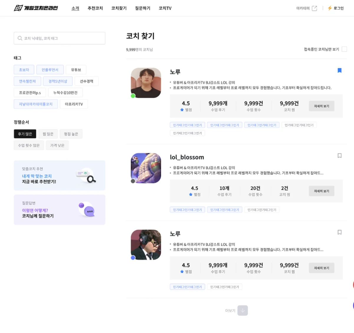 게임코치온라인 스크린샷 3