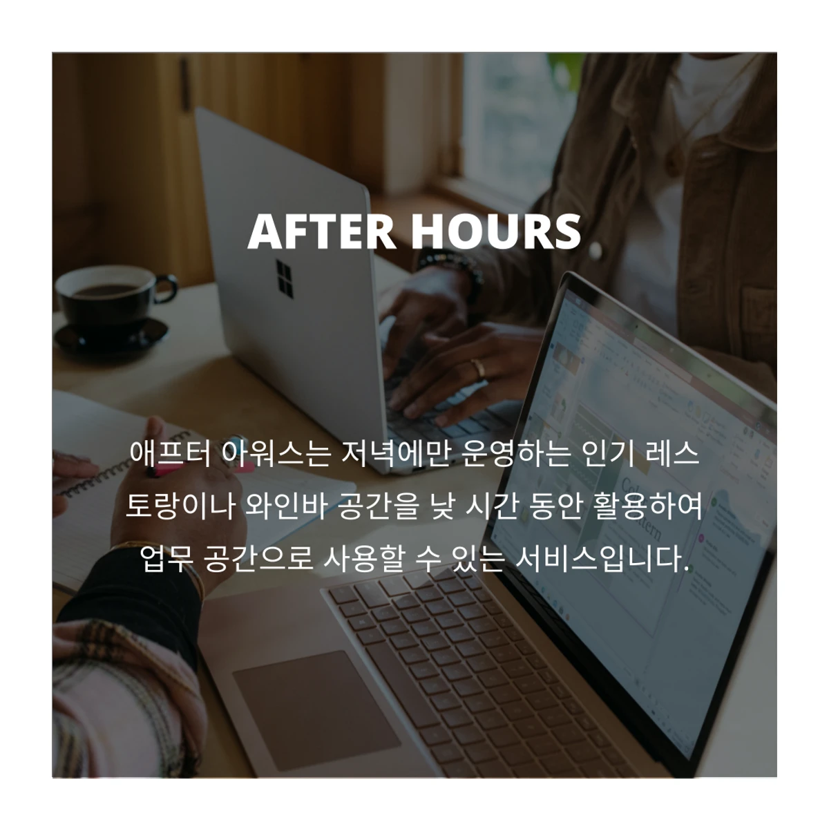 애프터 아워스 AFTER HOURS 스크린샷 2