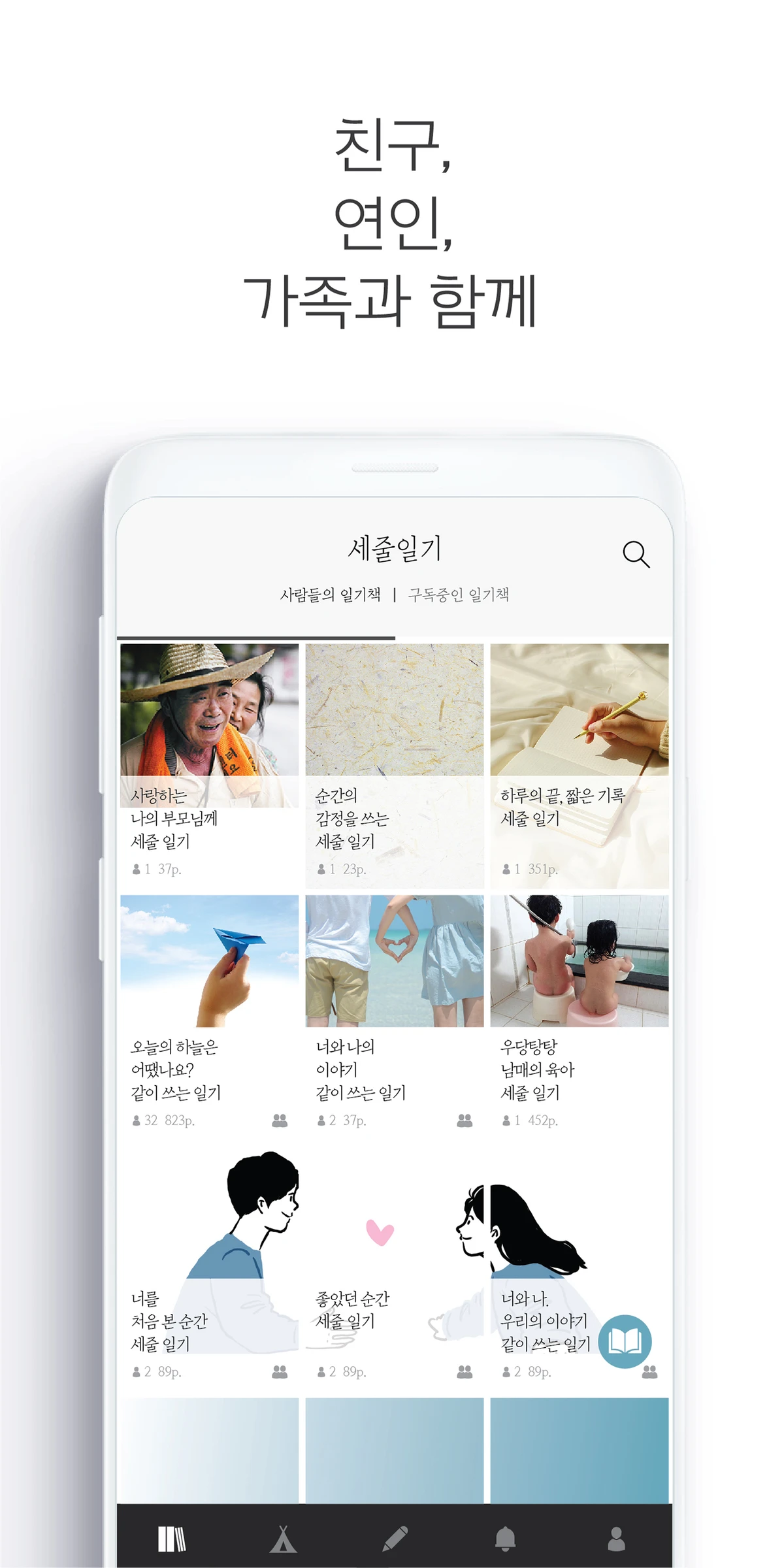 세줄일기 스크린샷 2