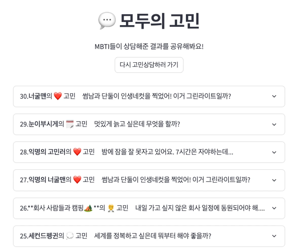 MBTI 고민상담실 스크린샷 3