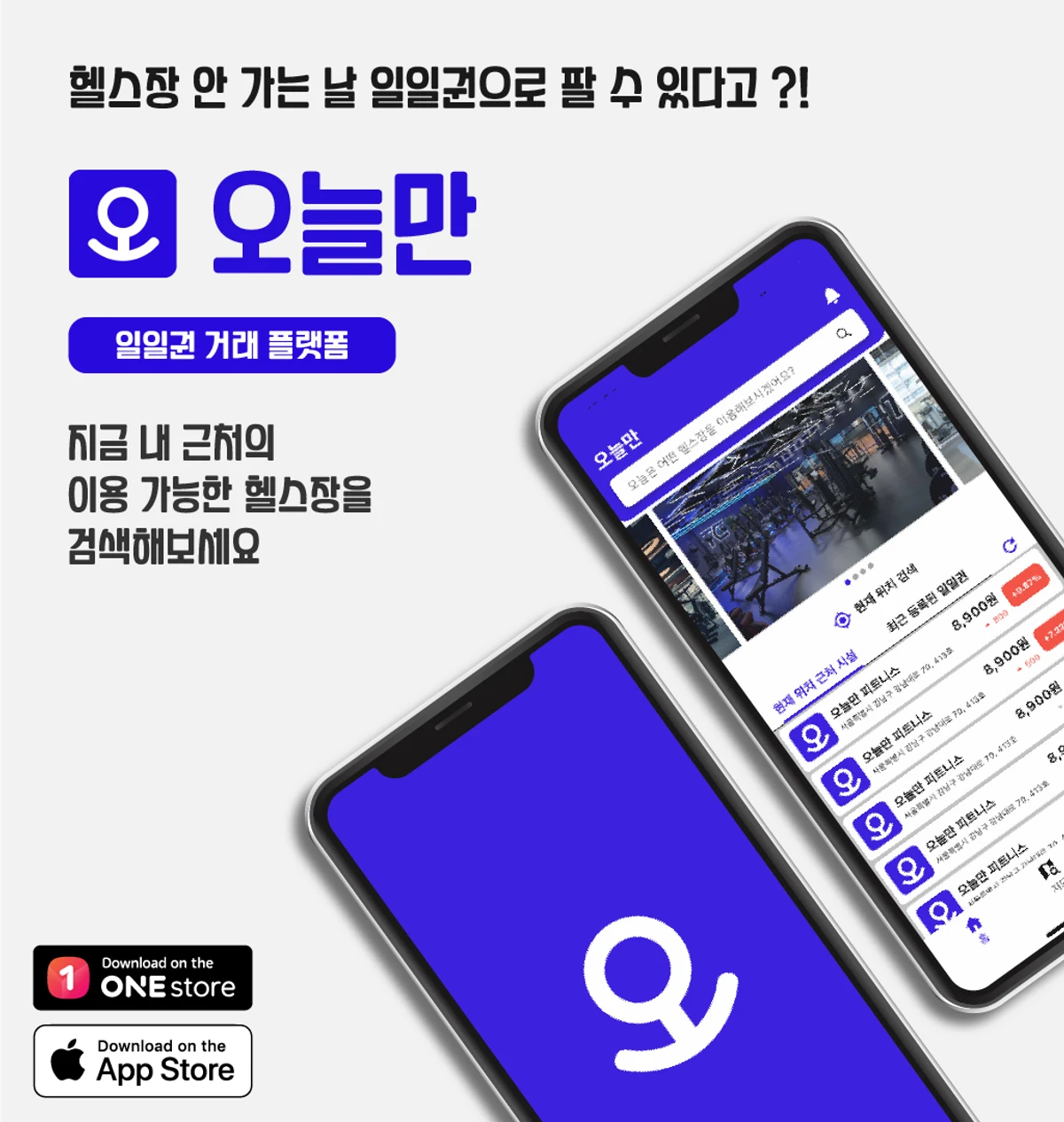 오늘만 스크린샷 1