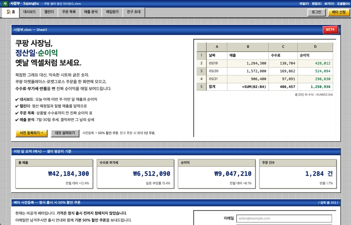 사장부 스크린샷 1