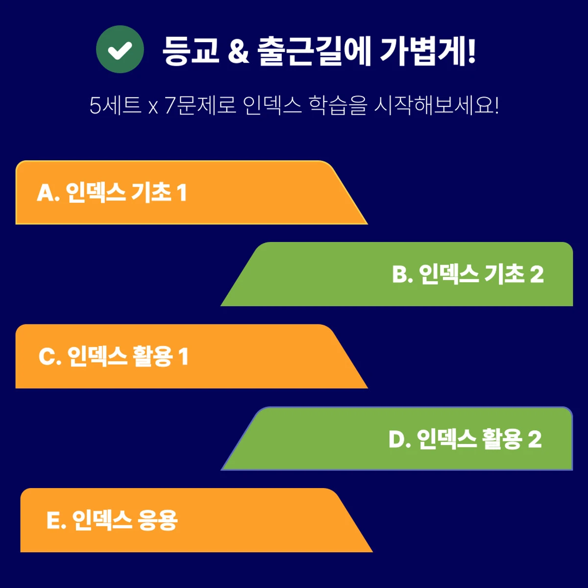 인덱스 퀴즈 스크린샷 1