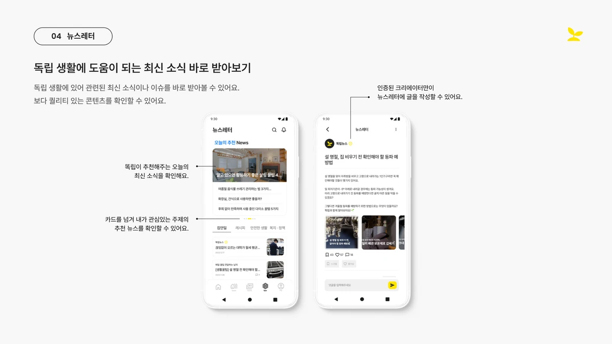 똑립 스크린샷 4