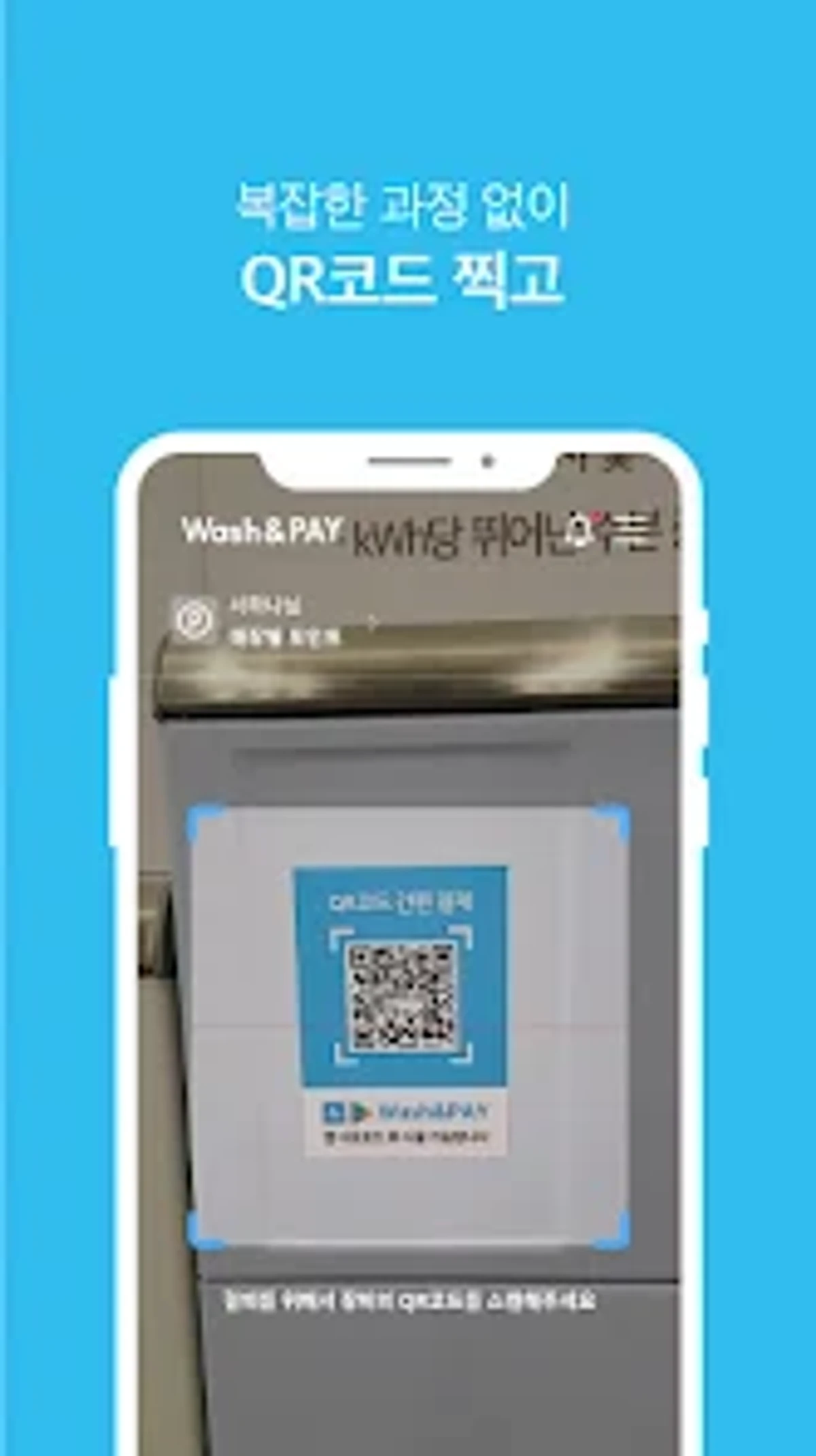 워시앤페이 스크린샷 3