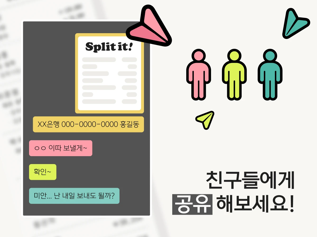 Split it 스플릿잇 스크린샷 5