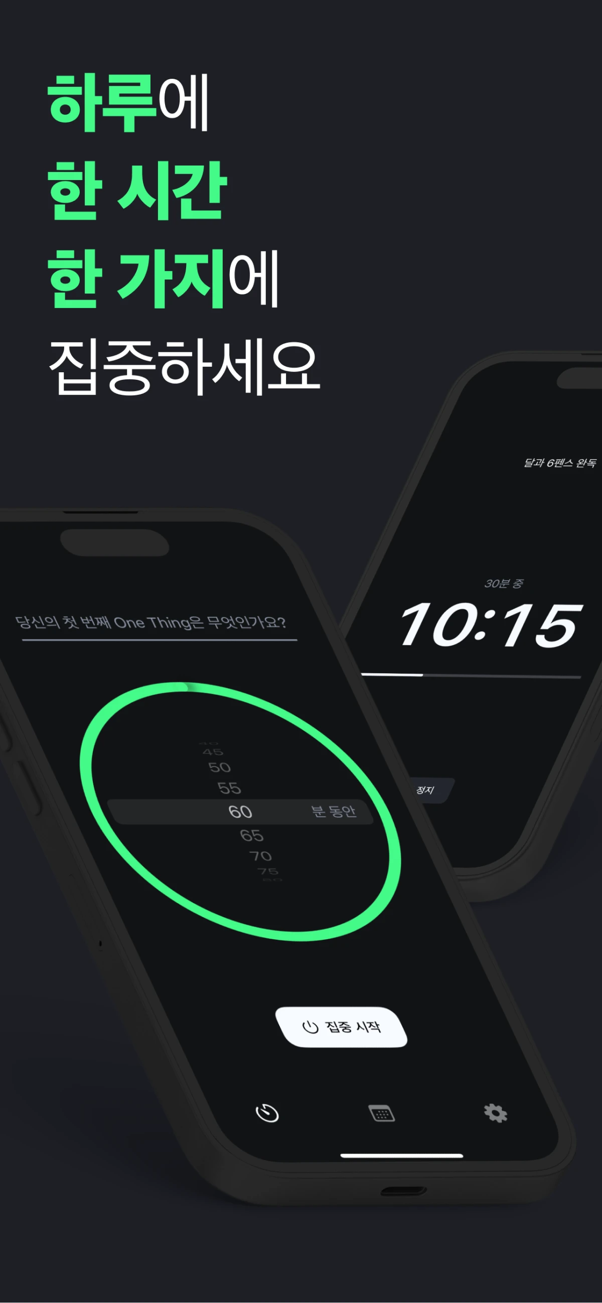One Thing 스크린샷 1