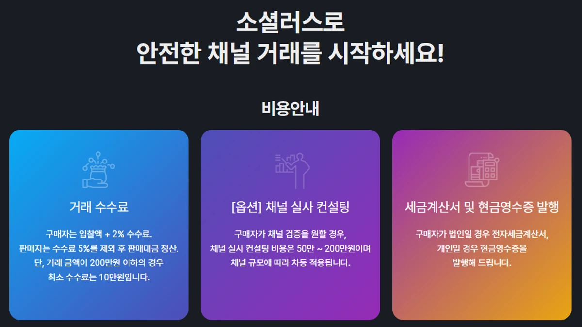 유튜브 채널 거래소 스크린샷 5