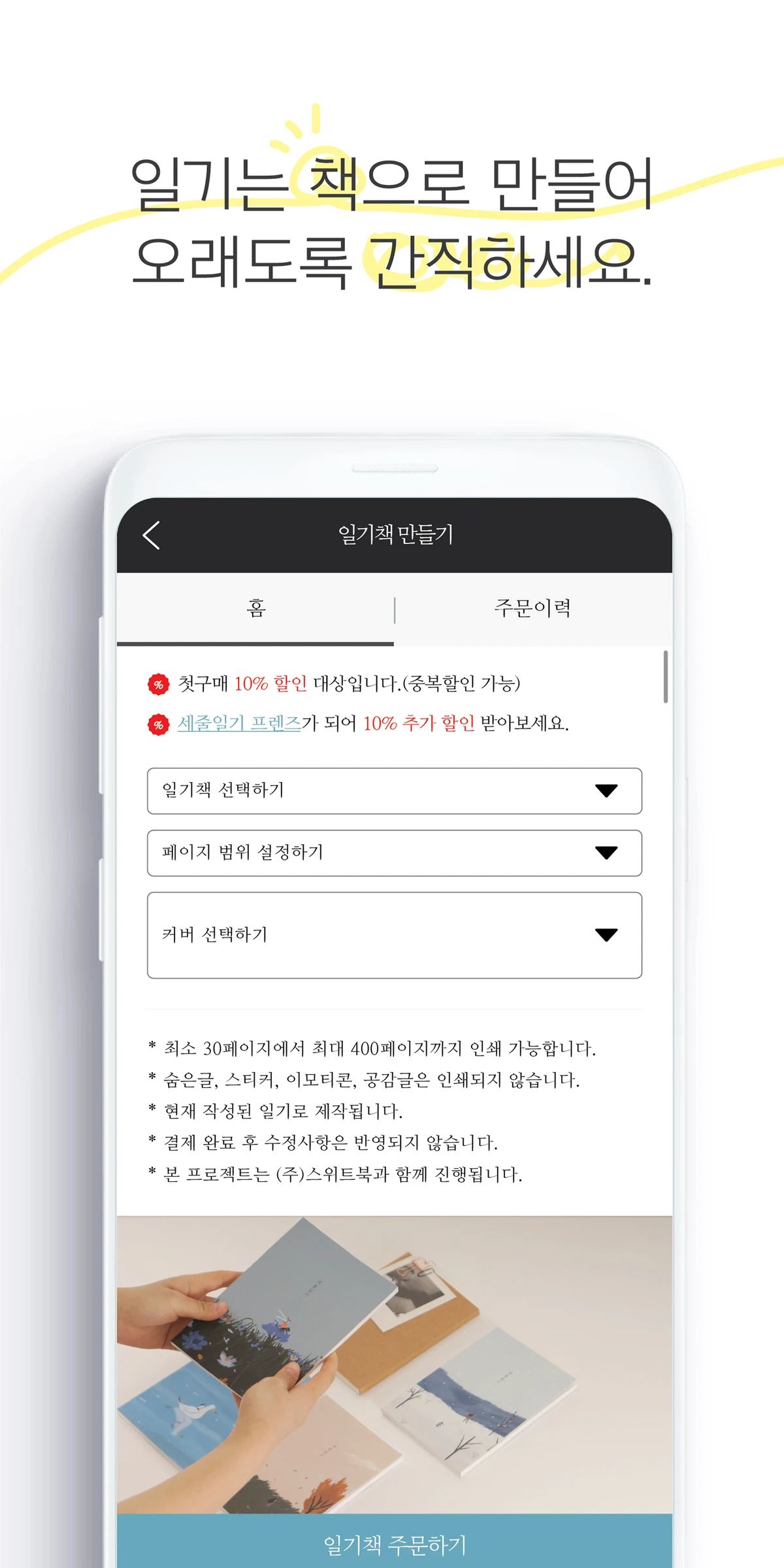 세줄일기 스크린샷 4