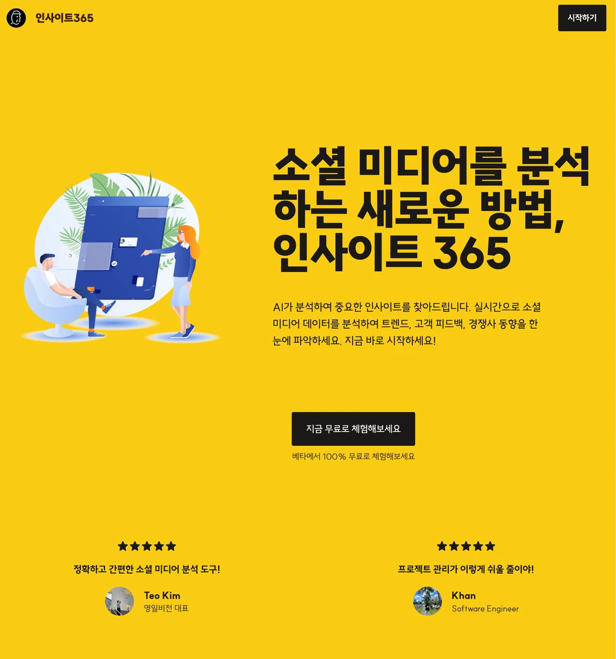 인사이트365 스크린샷 1
