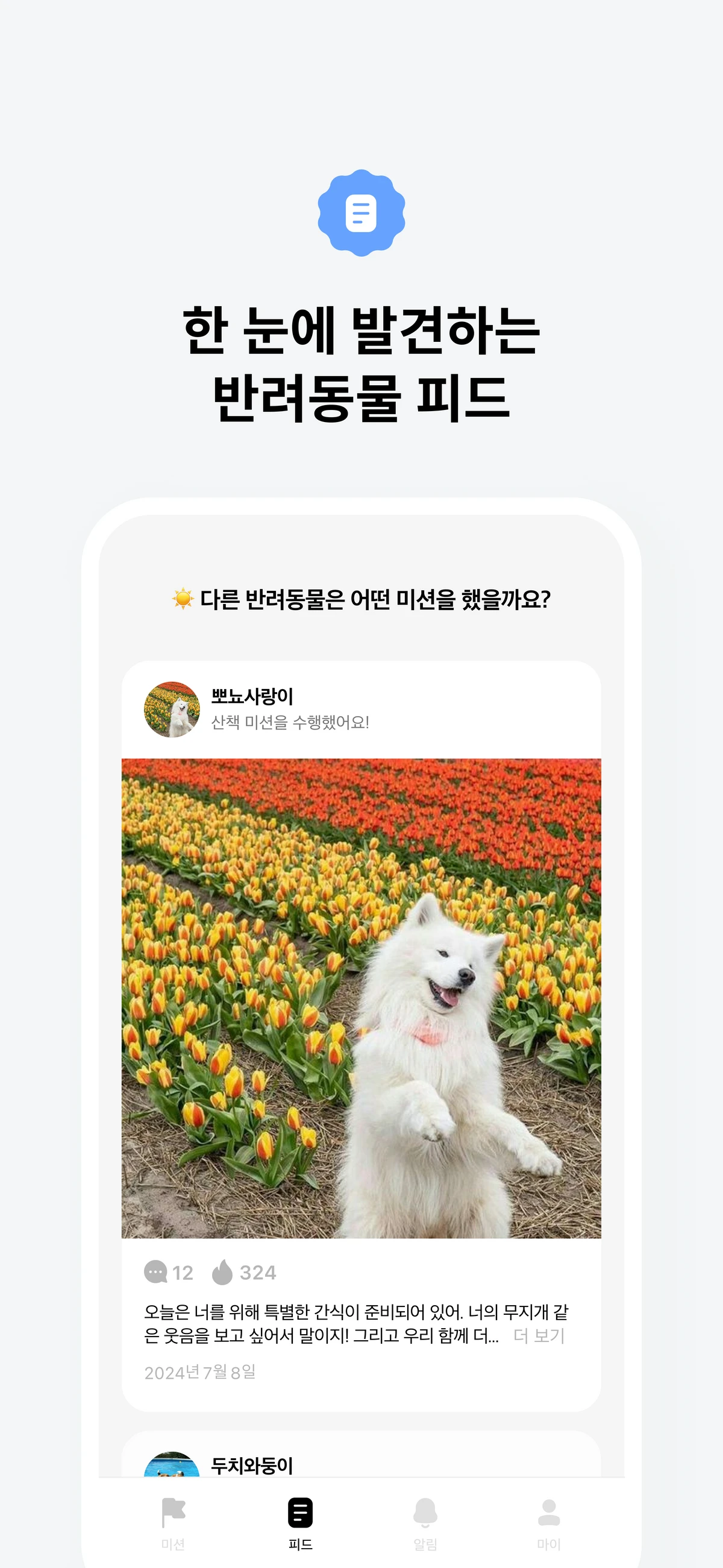 왈왈 스크린샷 3