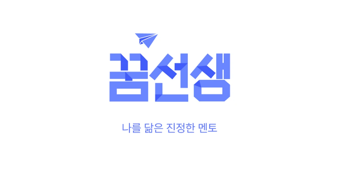 꿈선생 스크린샷 1