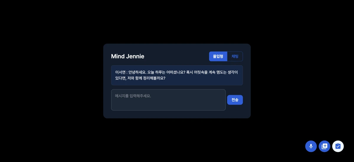 마인드 제니 Mind Jennie 스크린샷 2