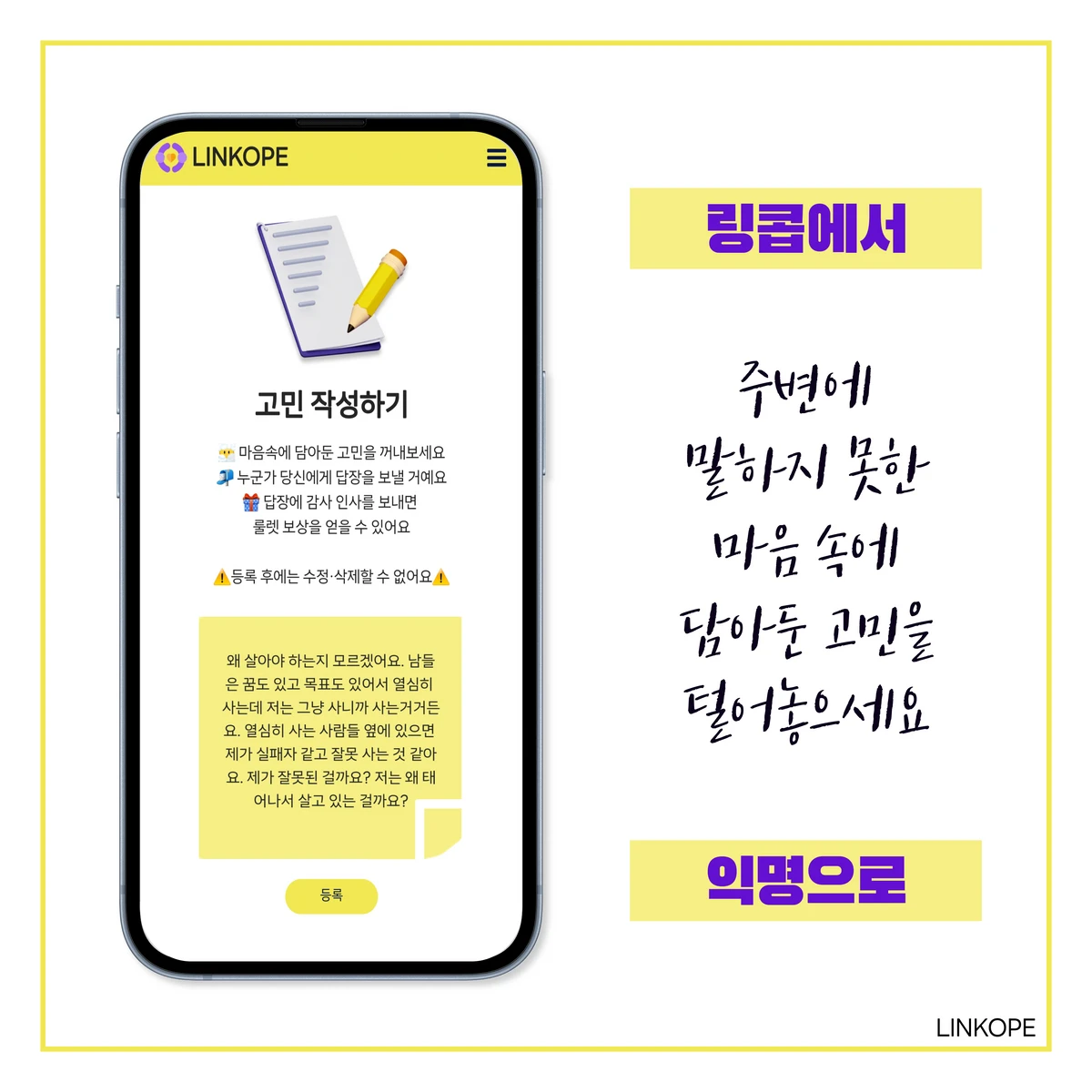 LINKOPE 링콥 스크린샷 2