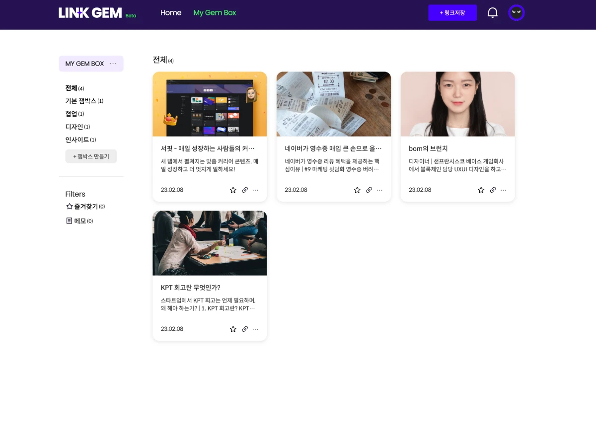 링크잼 스크린샷 5
