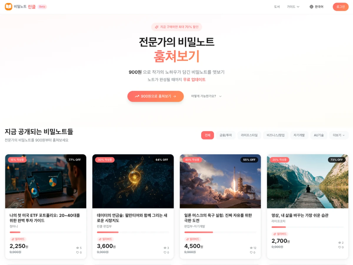 린클.전문가의.비밀노트 스크린샷 1