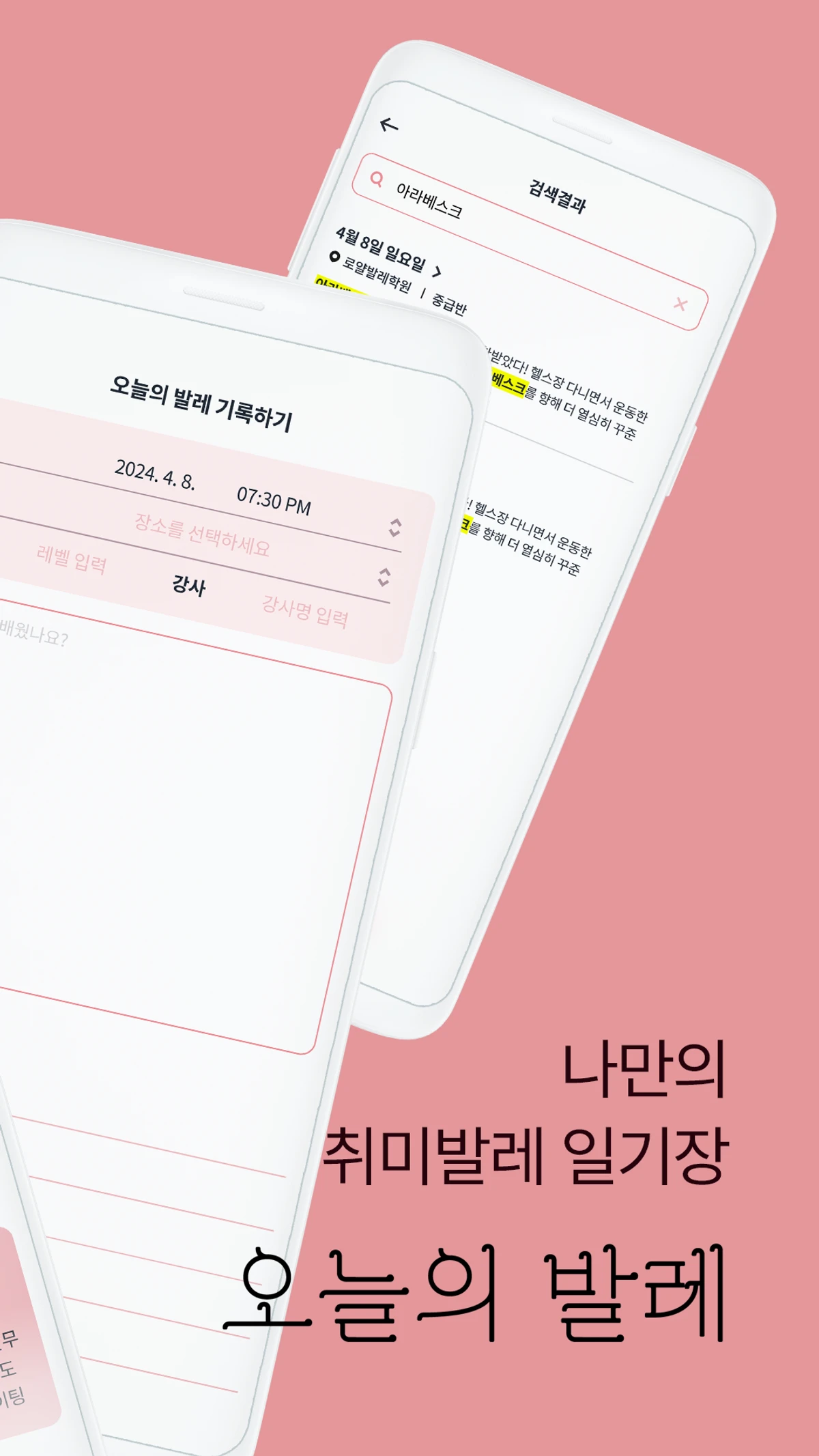 오늘의 발레 스크린샷 2