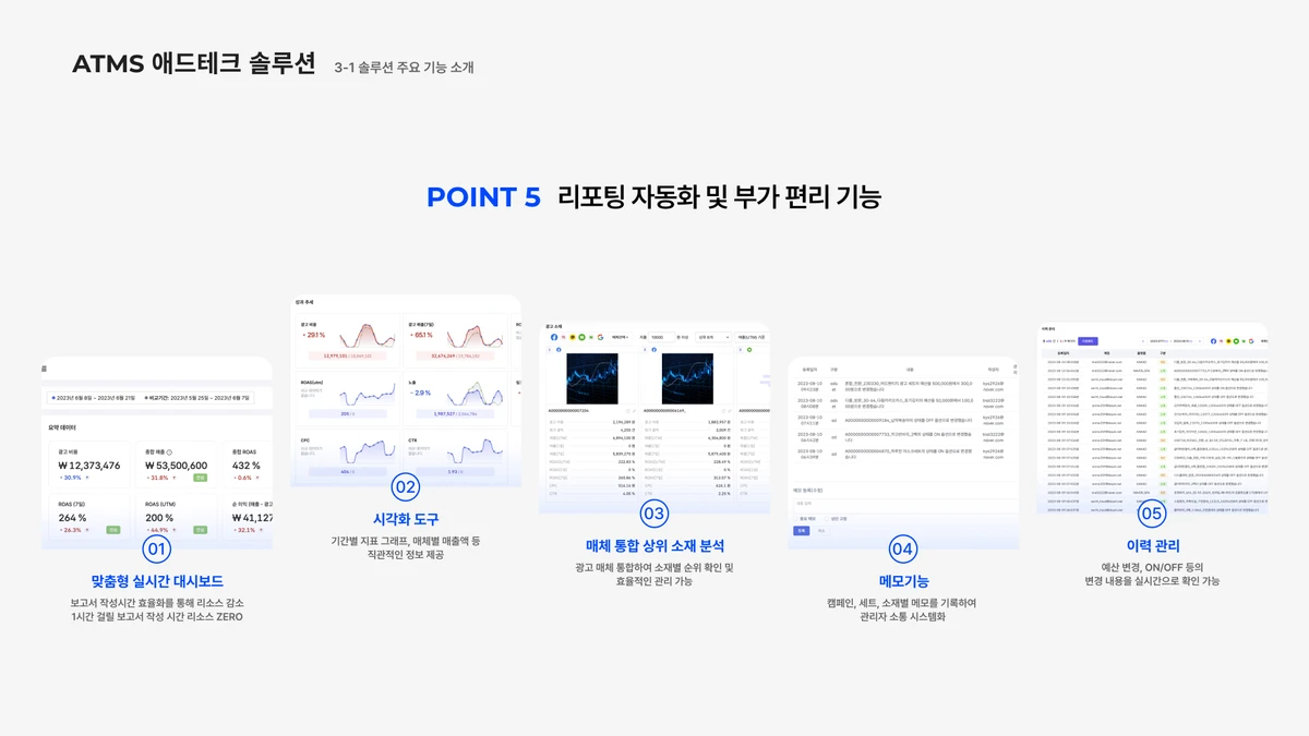 ATMS 스크린샷 1