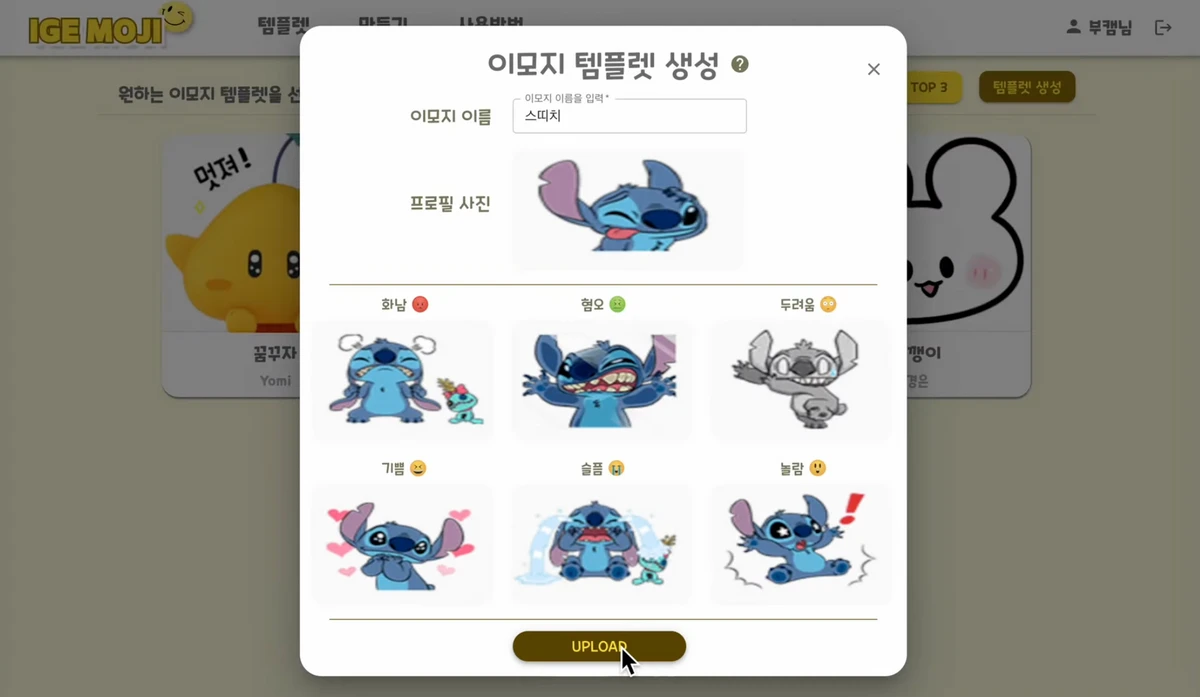 IGE MOJI 스크린샷 4