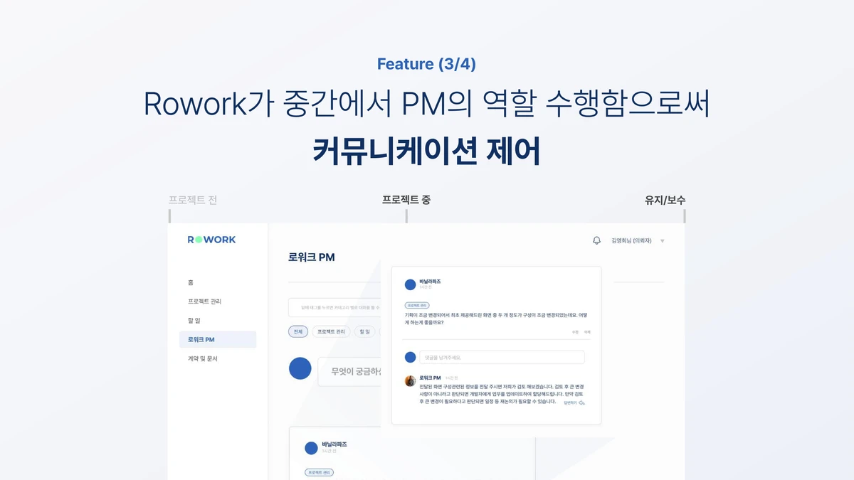 로워크 RoWork 스크린샷 3