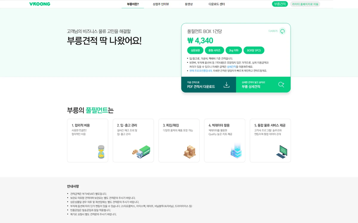 부릉 스크린샷 5