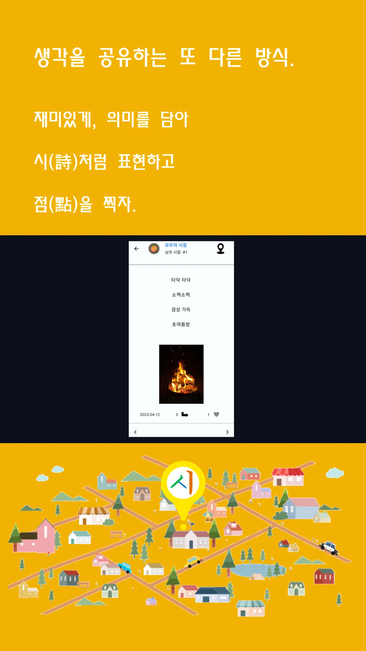 모두의 시점 스크린샷 2