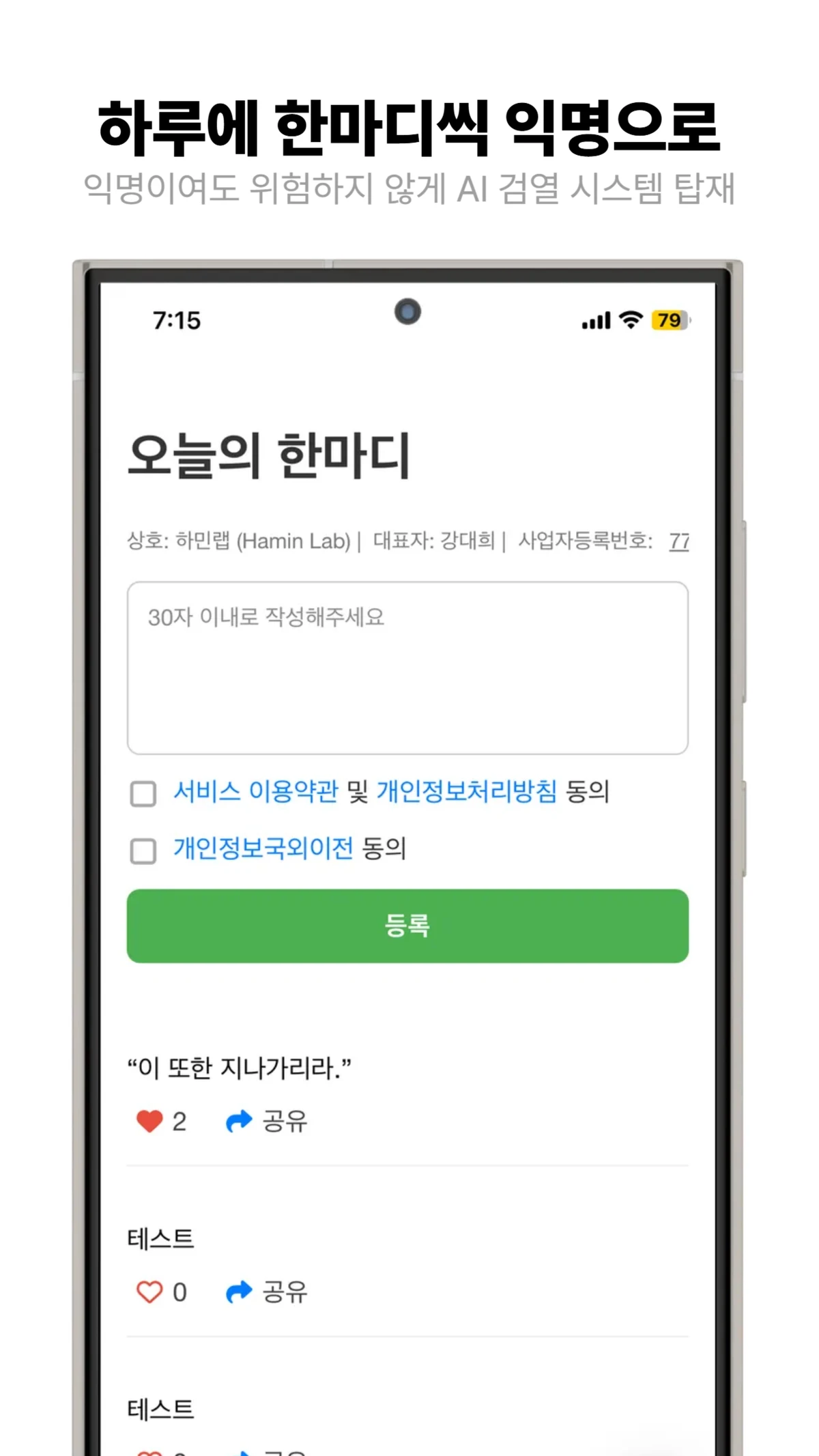 오늘의 한마디 스크린샷 1