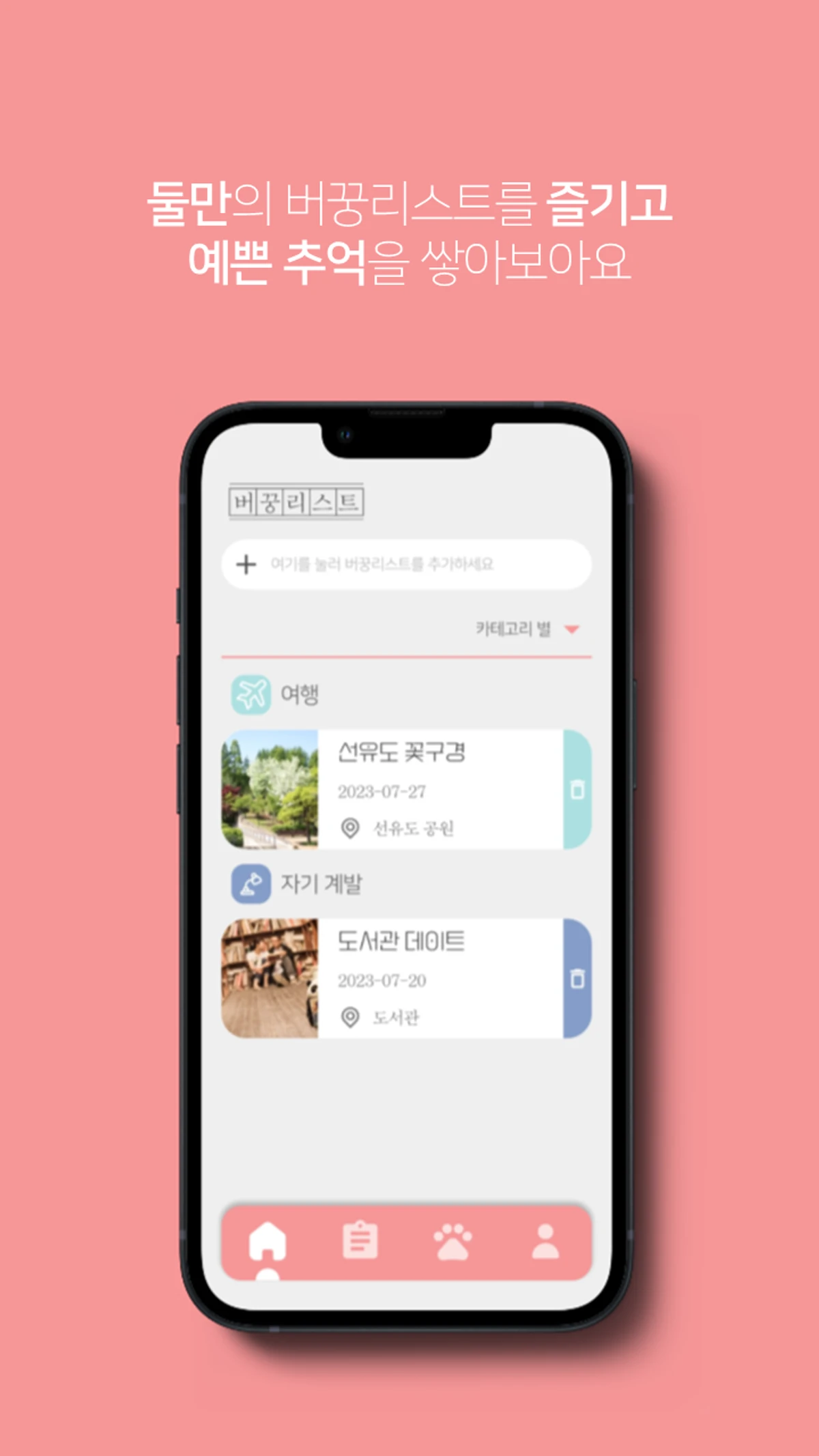 버꿍리스트 스크린샷 4