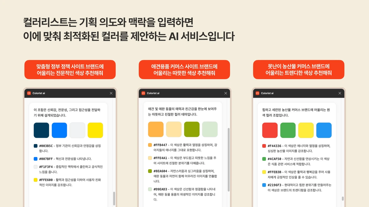 Colorist AI 스크린샷 2