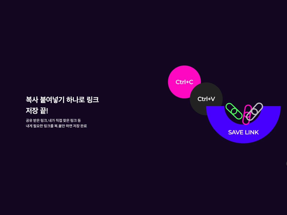 링크잼 스크린샷 2