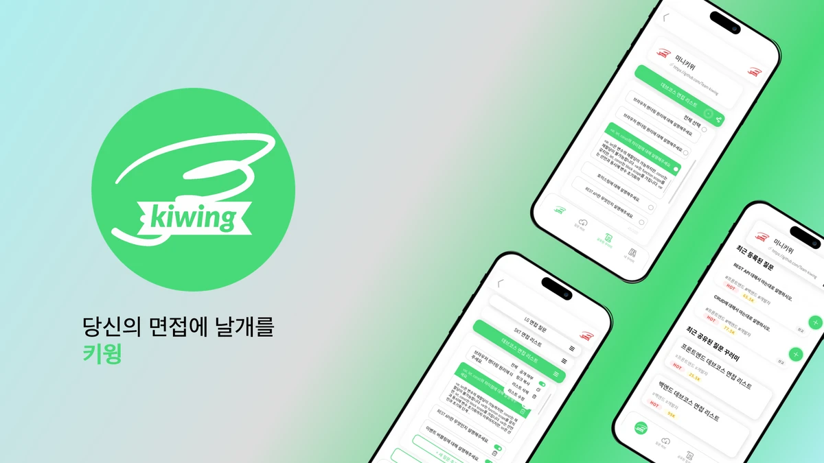 키윙 스크린샷 1