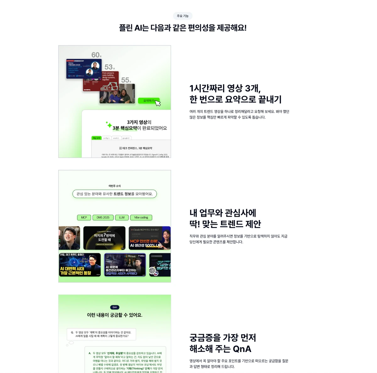 Flin AI 스크린샷 3