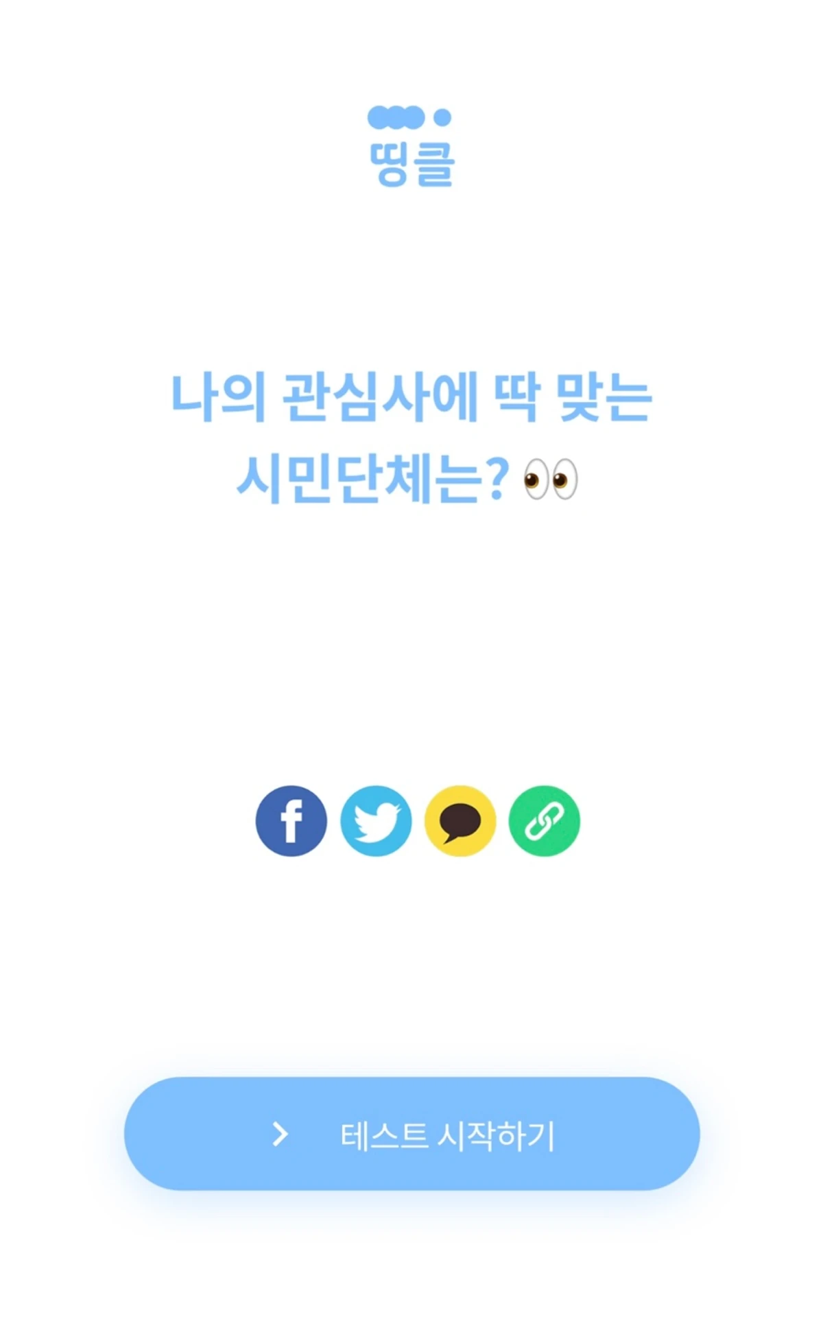 띵클 스크린샷 3
