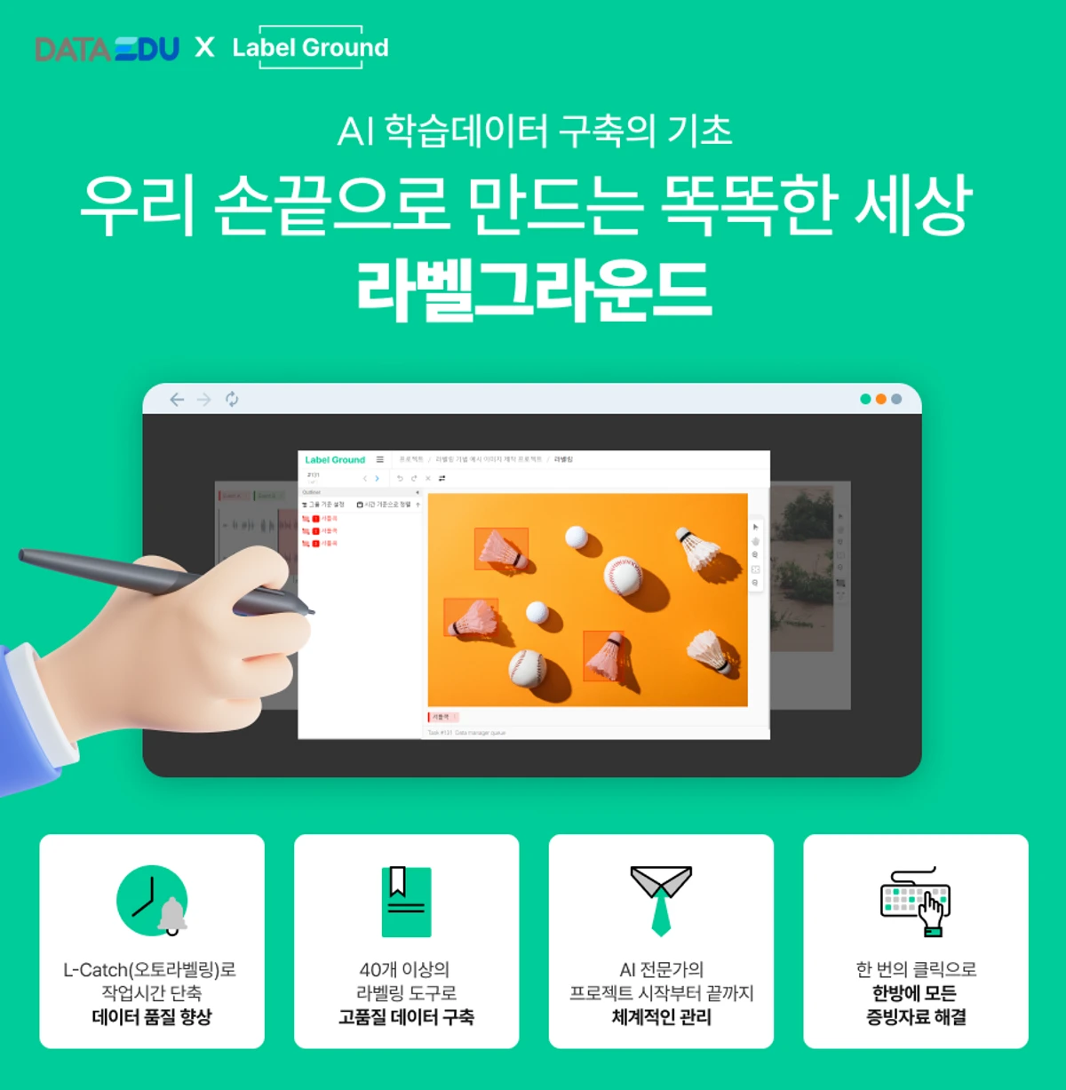 Labelground 스크린샷 1