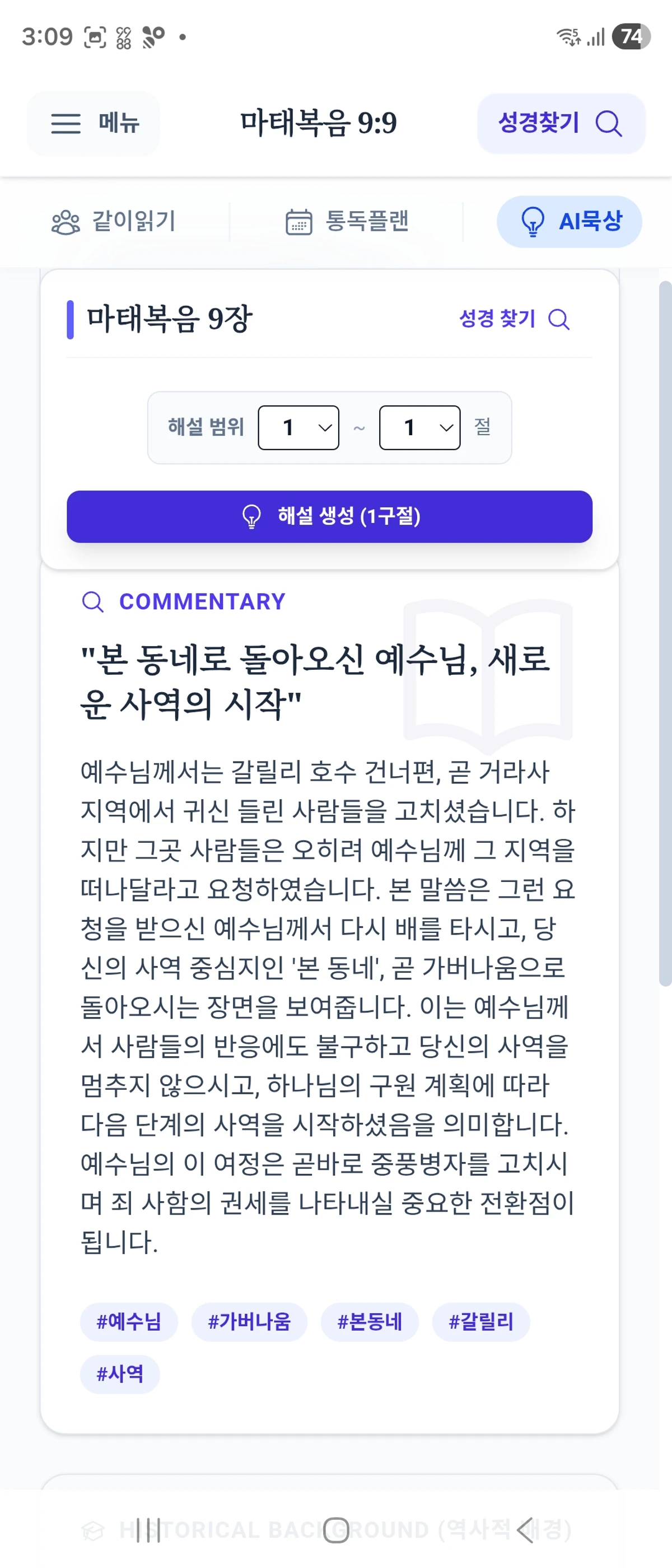 함께성경 스크린샷 4