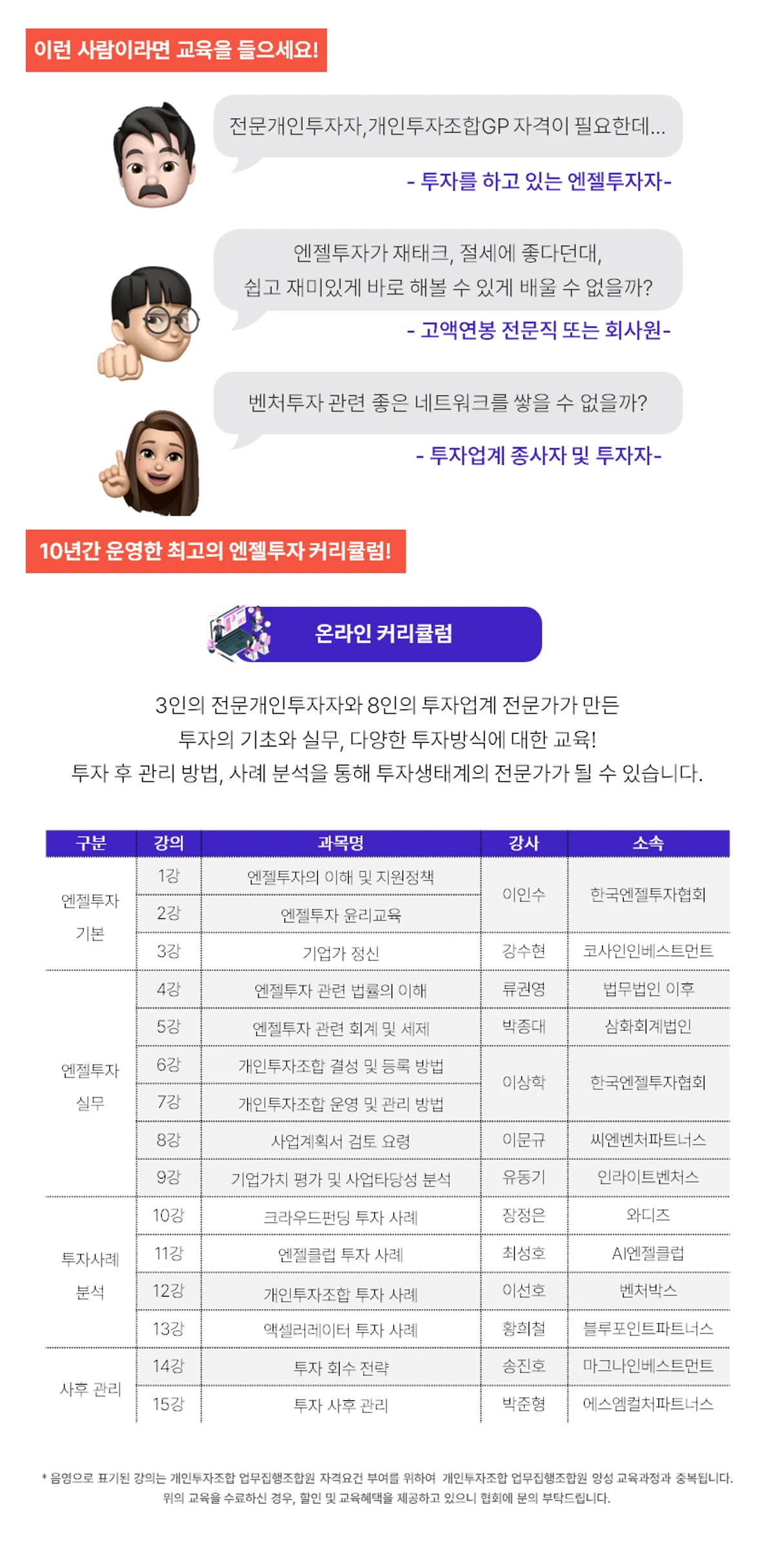 제43기 전문개인투자자 양성 교육과정 교육생 모집 안내 스크린샷 2