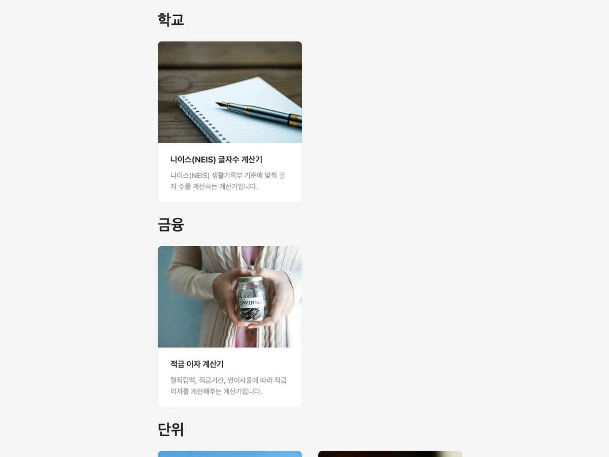계산기 앤 툴 스크린샷 3