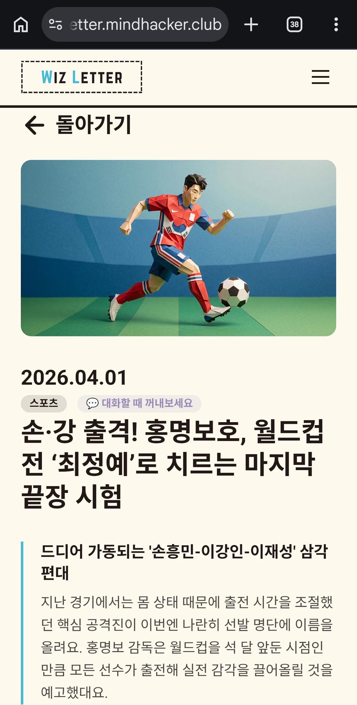 위즈레터 스크린샷 2