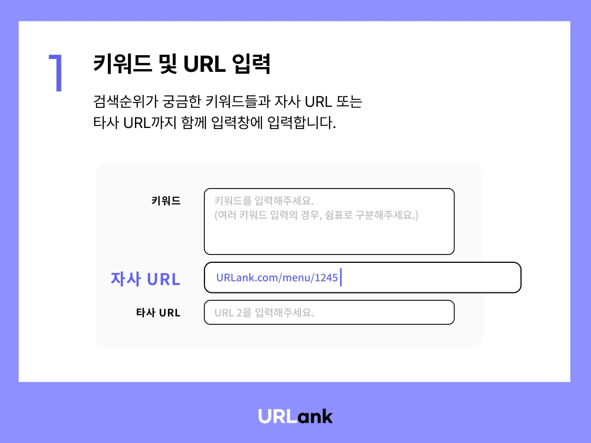 URLank 스크린샷 4