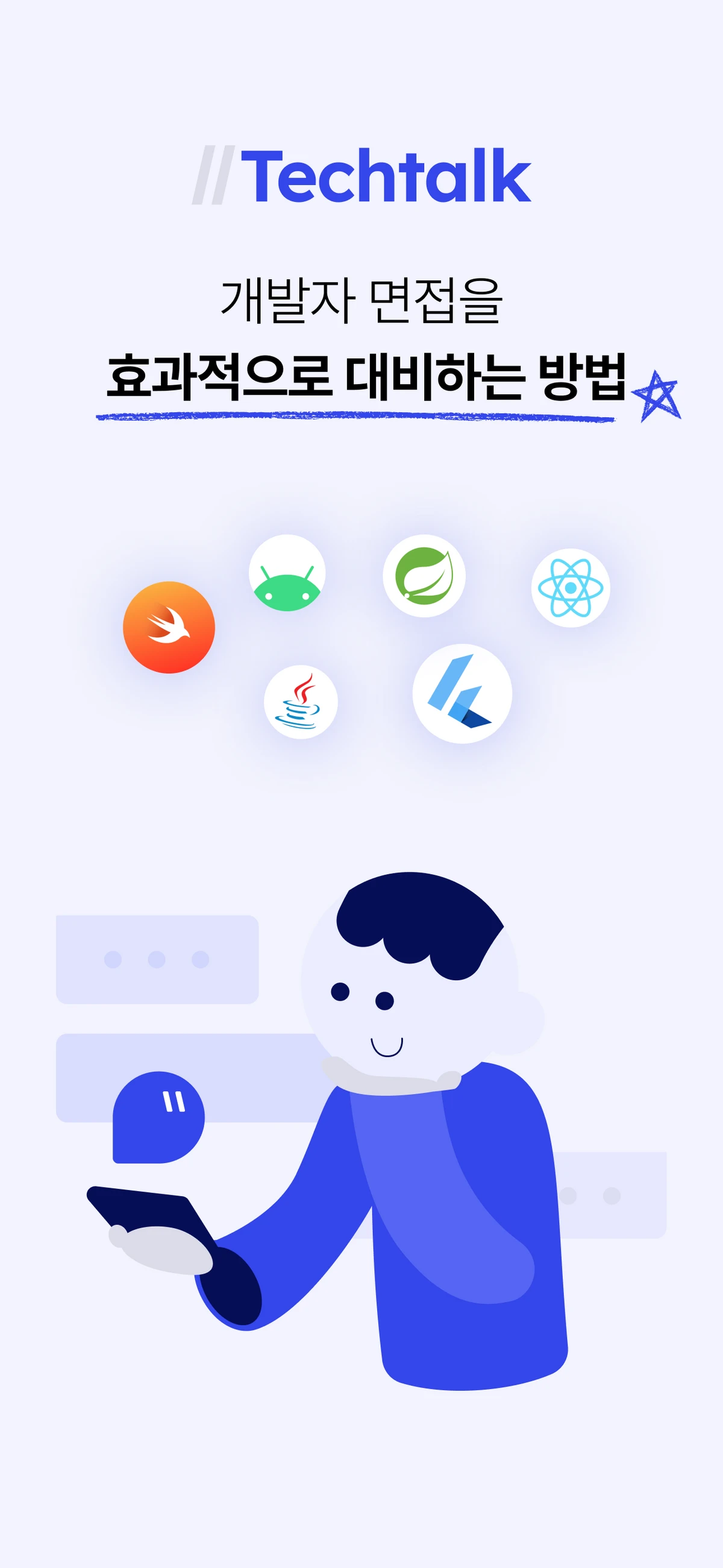 테크톡 스크린샷 1