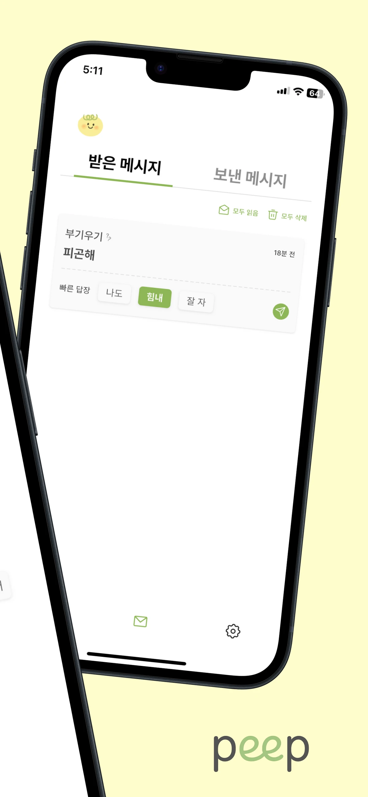 Peep 스크린샷 2