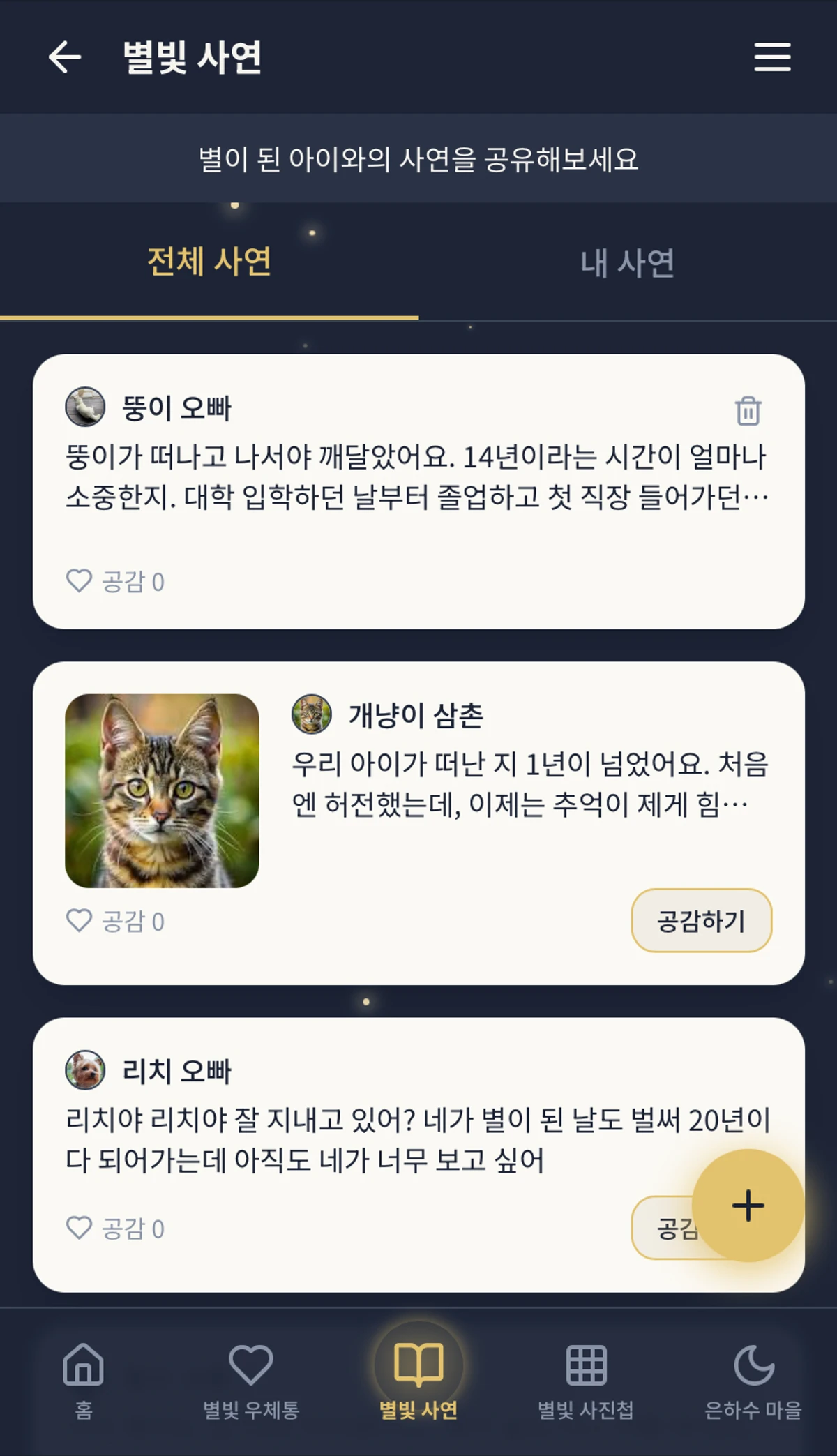 별빛발자국 스크린샷 3