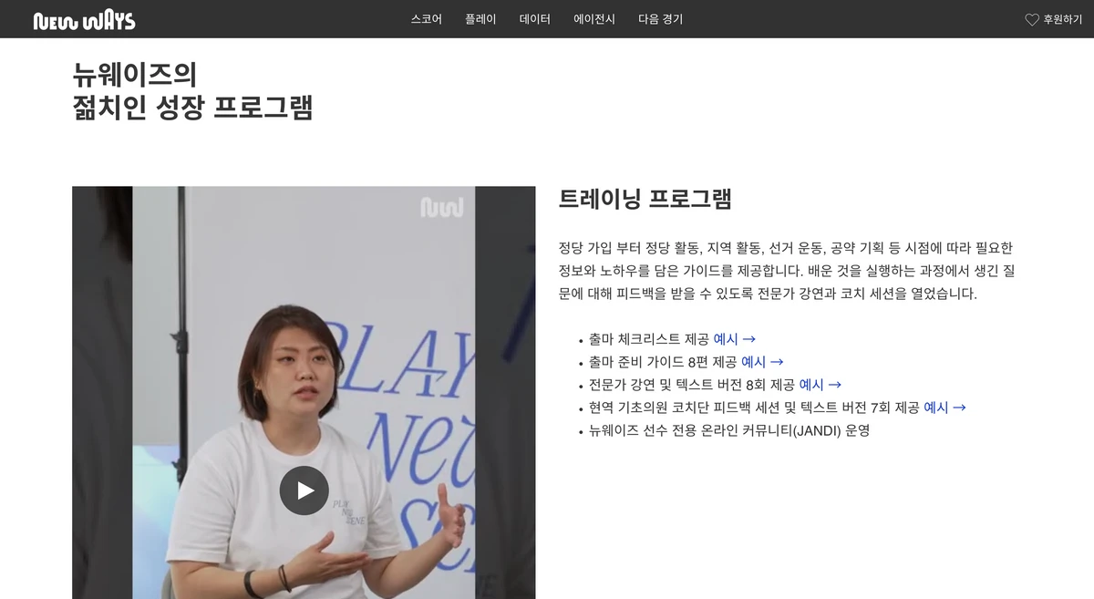 뉴웨이즈 스크린샷 2