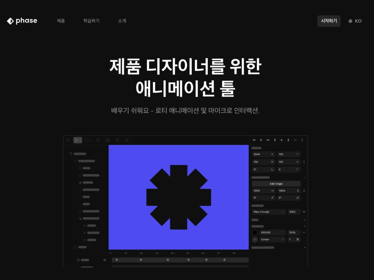 phase 스크린샷 1
