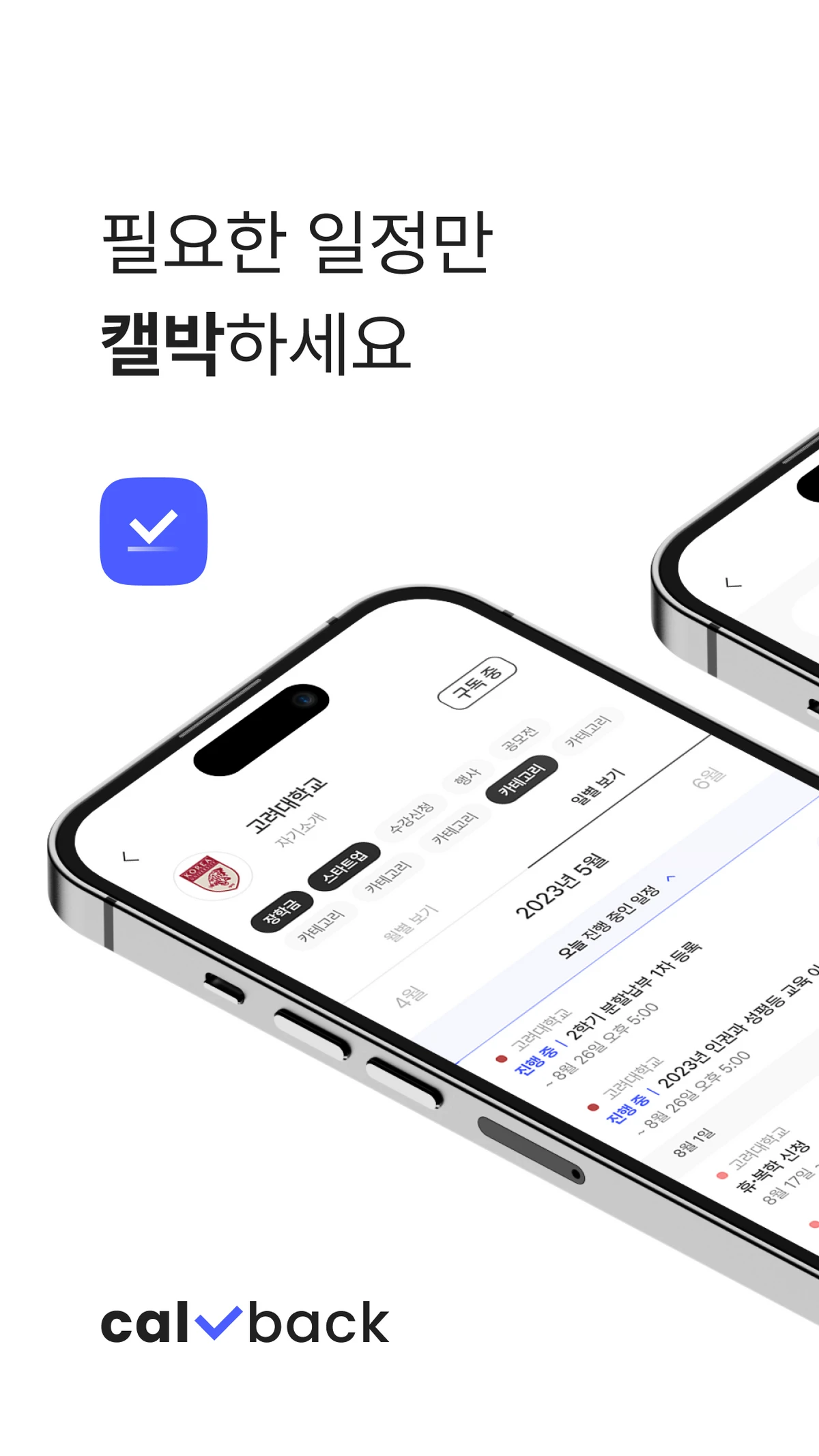 일정쇼핑 캘린더 캘박 스크린샷 1